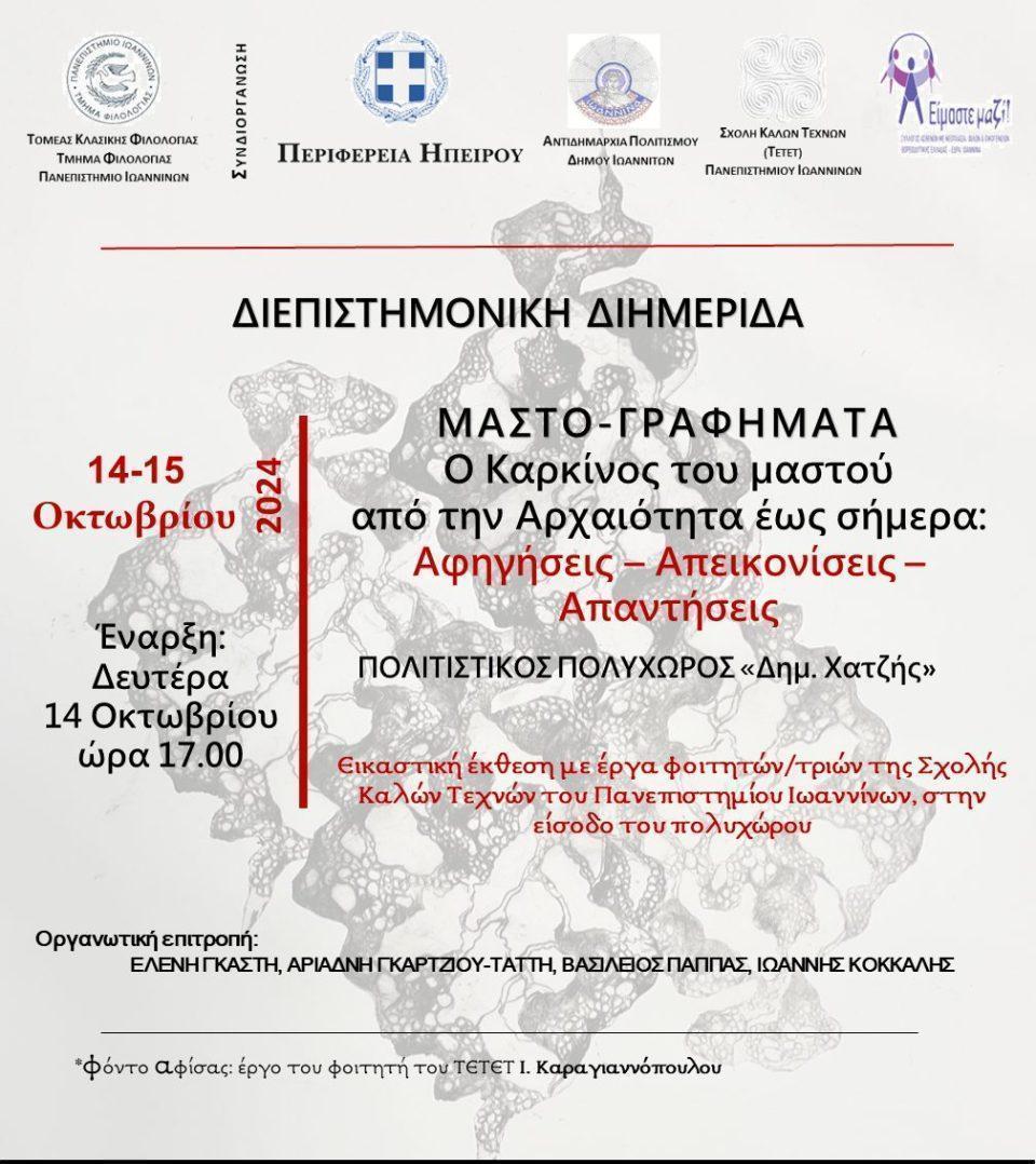 mastografimata poster
