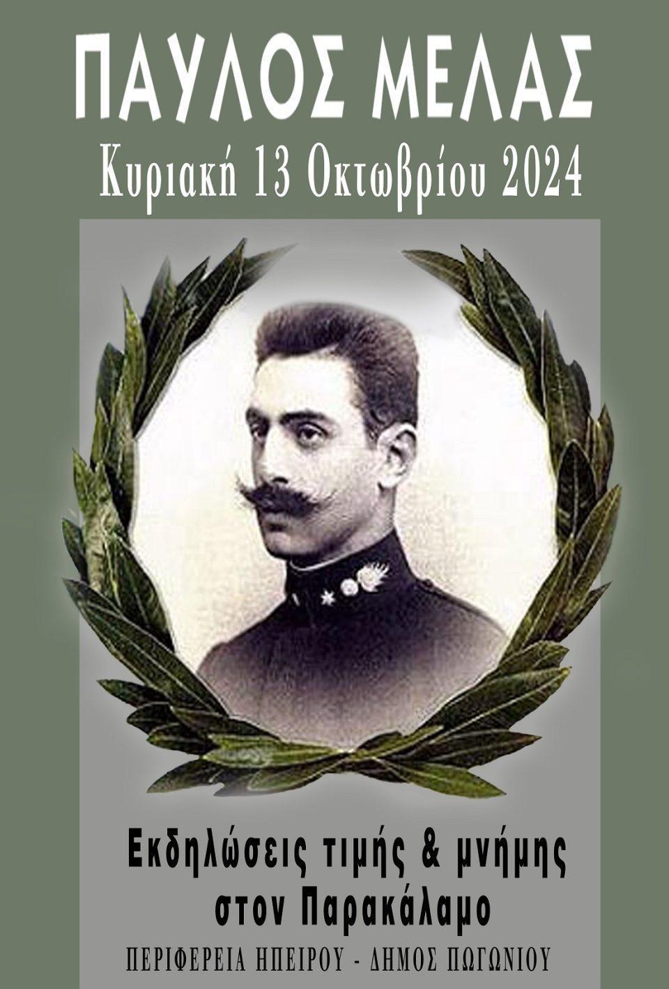 pavlos melas2024