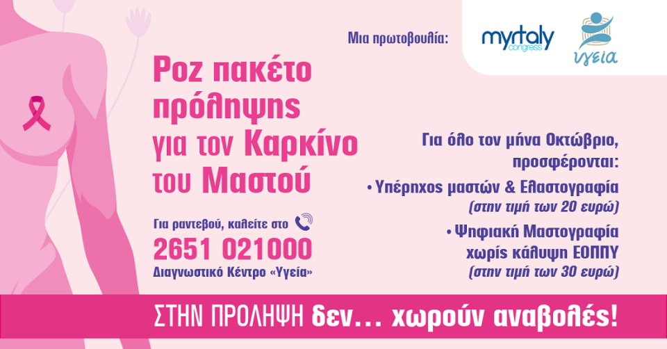 roz paketo prolipsis