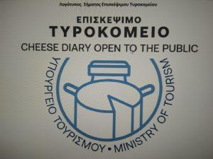 sima episkepsimo tyrokomeio