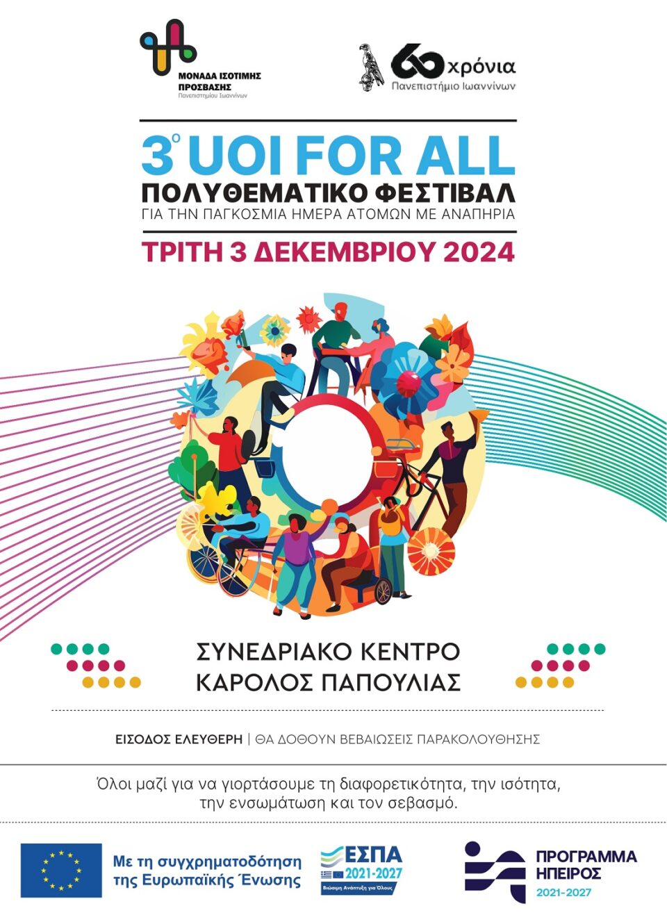 3ο UOIforAll MainPoster