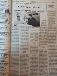 6 11 1993 ΠΤΩΣΗ ΚΕΡΑΥΝΟΥ ΑΓΙΟ ΙΩΑΝΝΗ