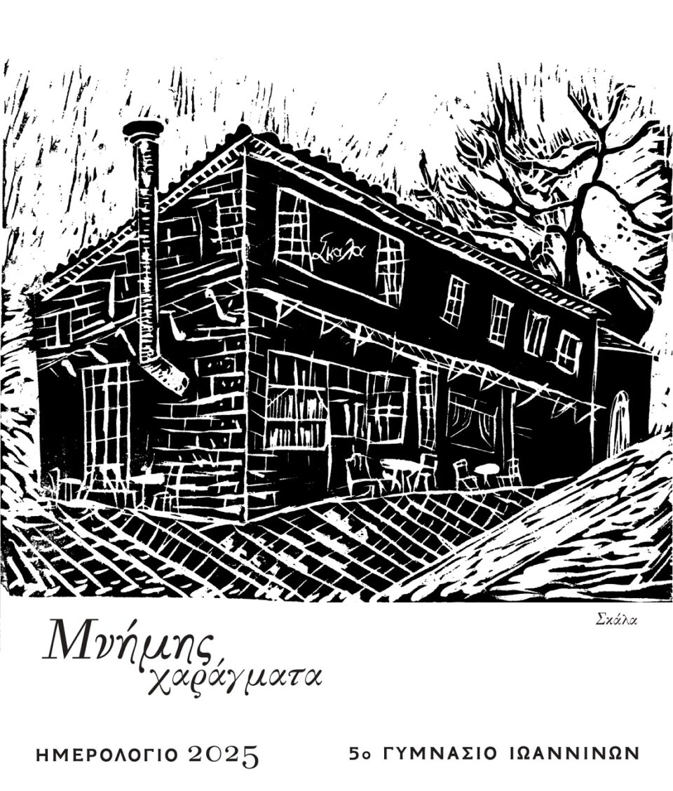 Hmerologio Mnimis Xaragmata