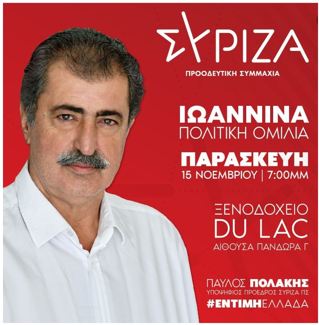 Polakis Giannena poster