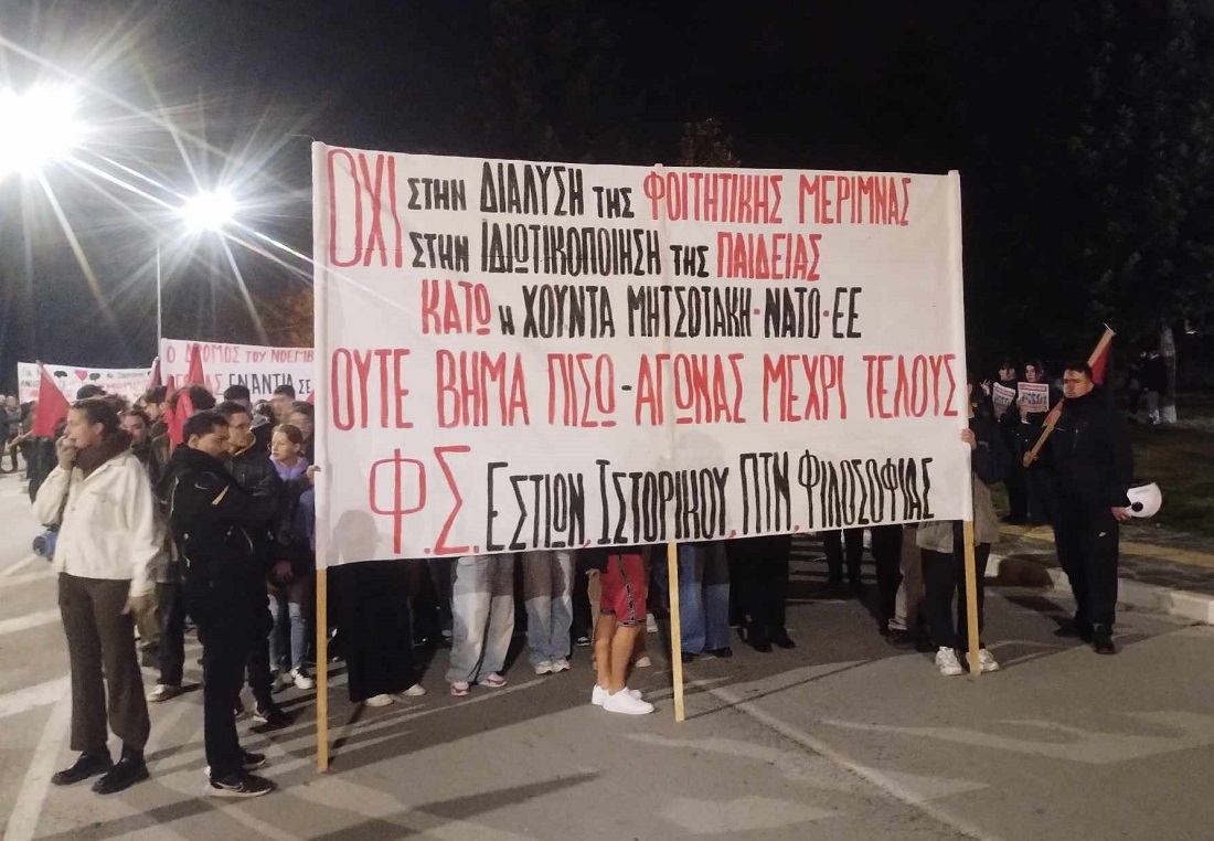 Poreia Polytexneiou 2024 Foititikoi Estiakoi