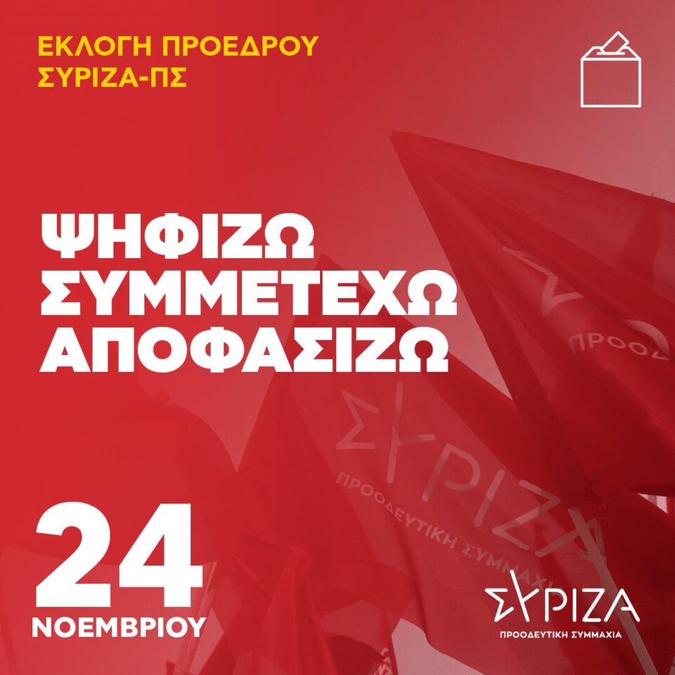 SYRIZA ekloges 24 2