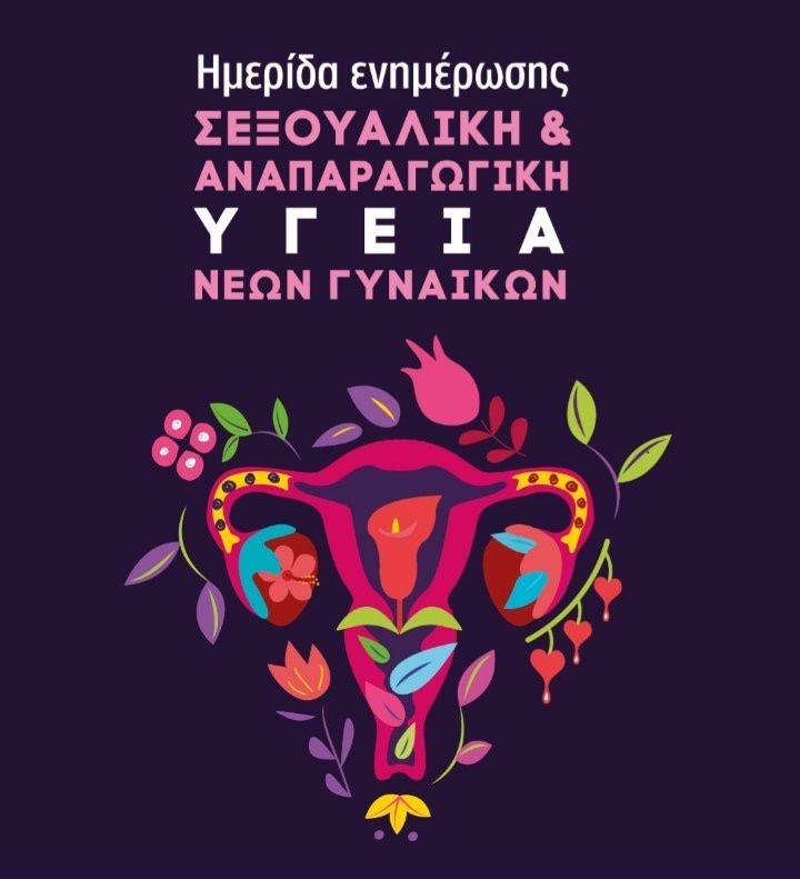 Sexualiki Ygeia poster