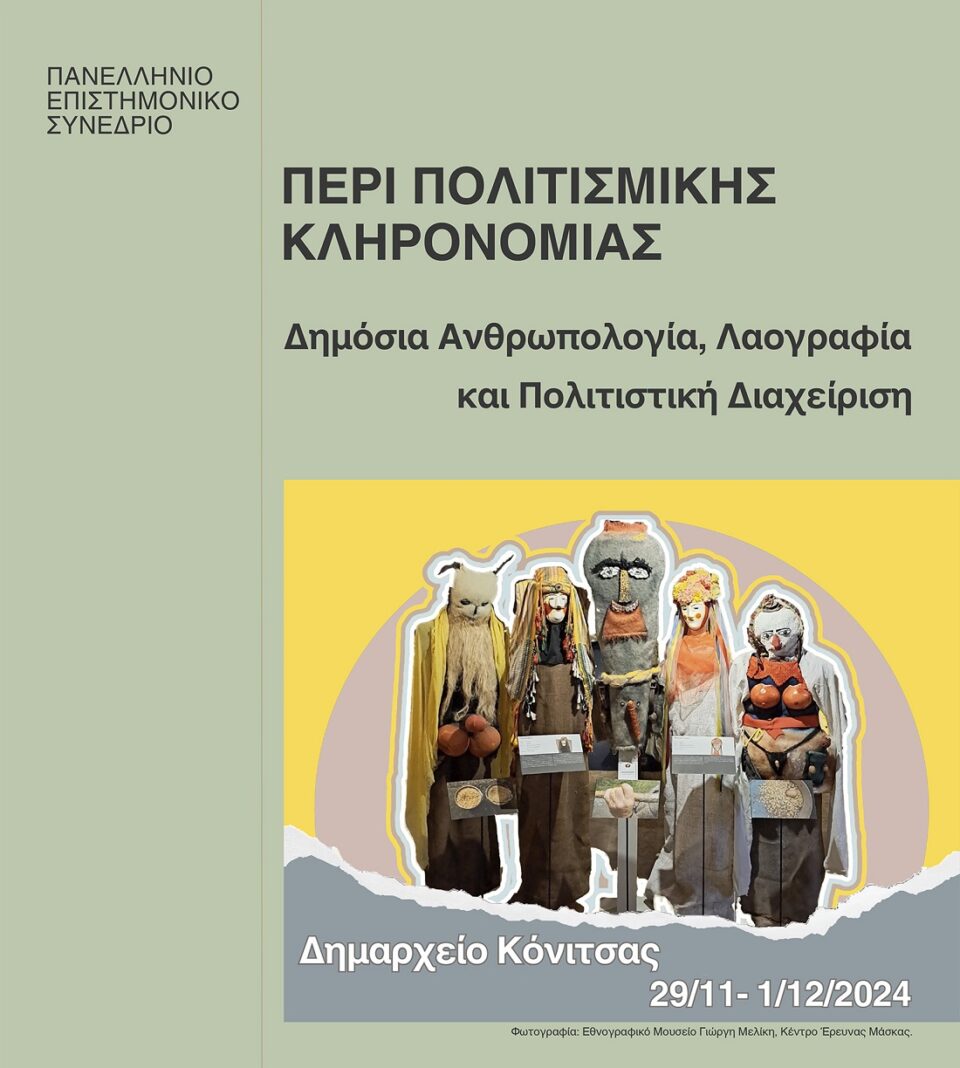 Synedrio Nitsiakos Konitsa
