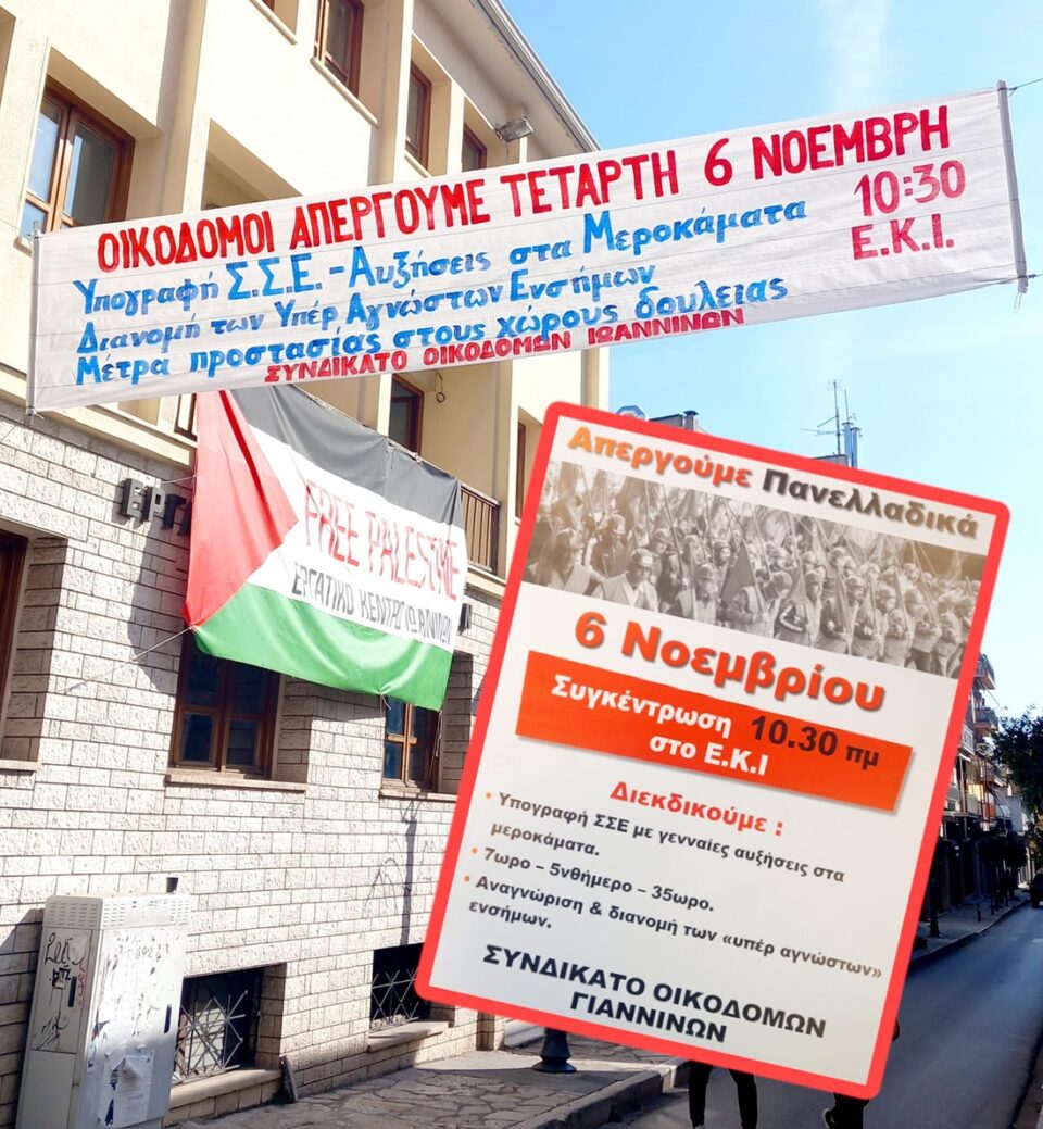 apergia oikodomon