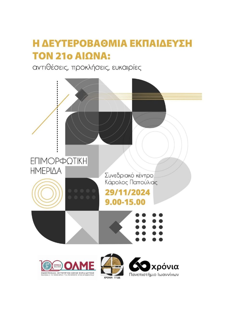defterovathmia OLME poster