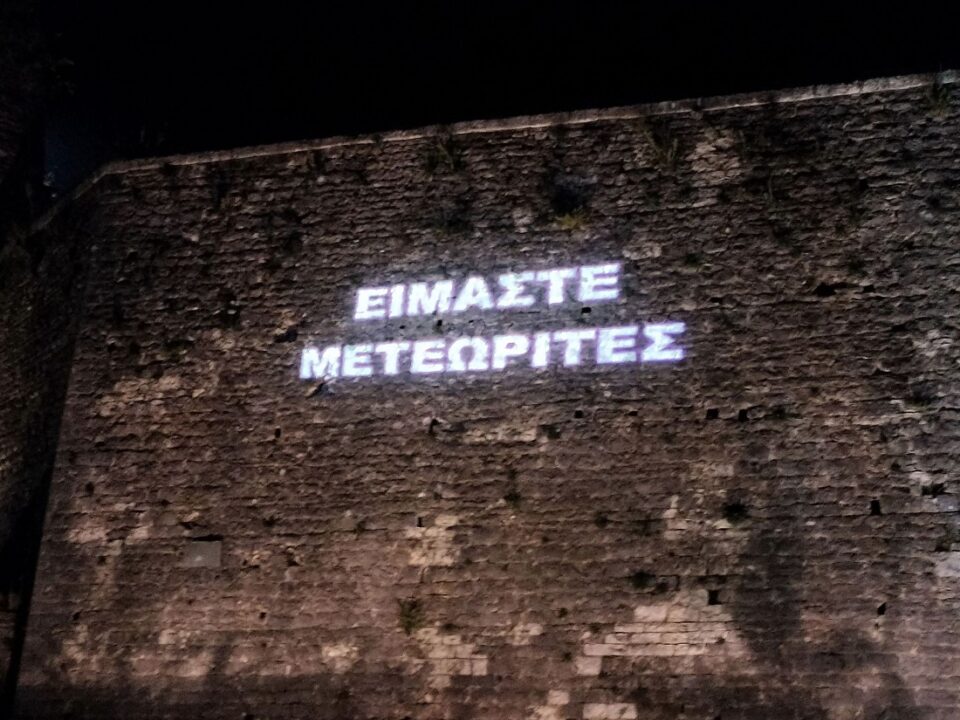 eimaste metewrites