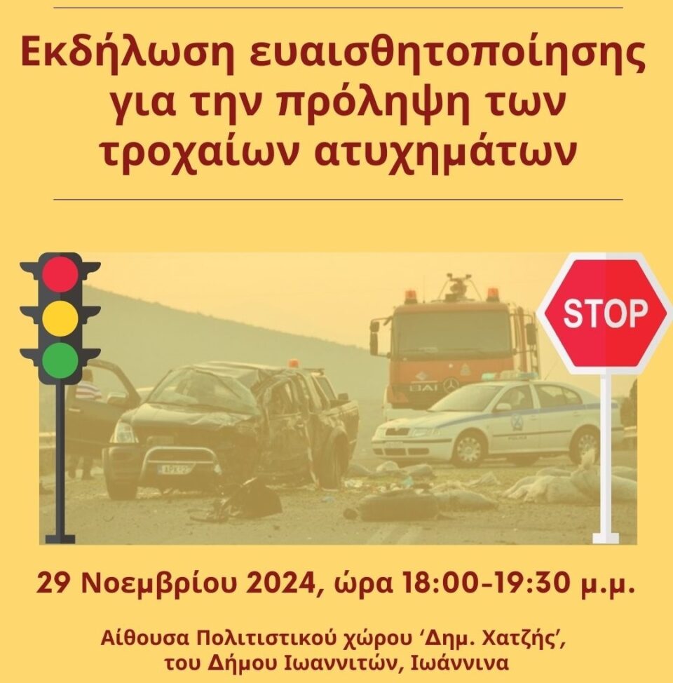 ekdilwsi troxaia SAEK ZItsas