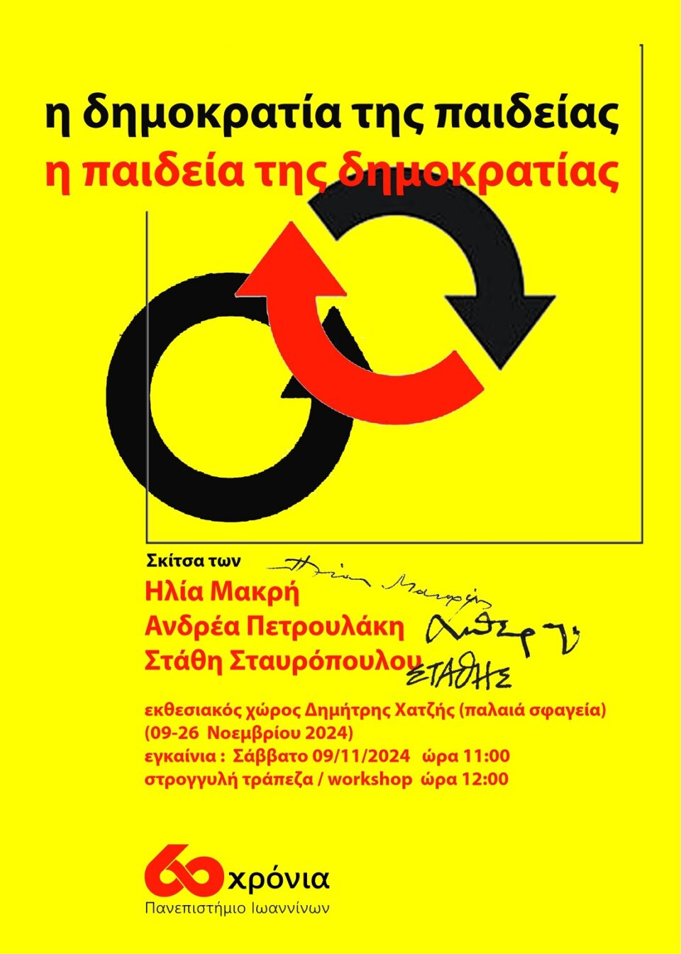 ekthesi geloiografias afisa