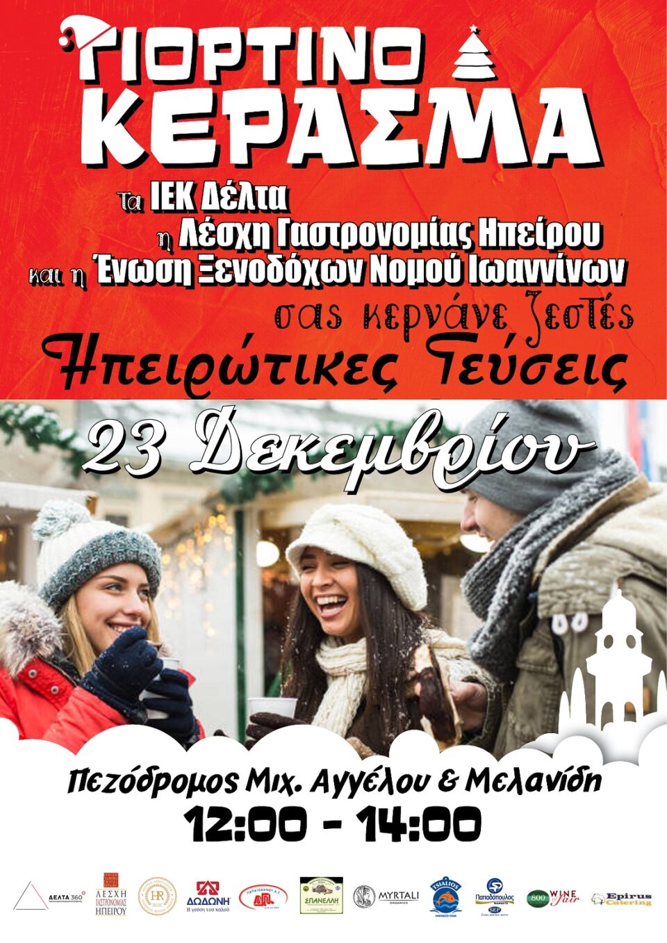 giortino kerasma afisa