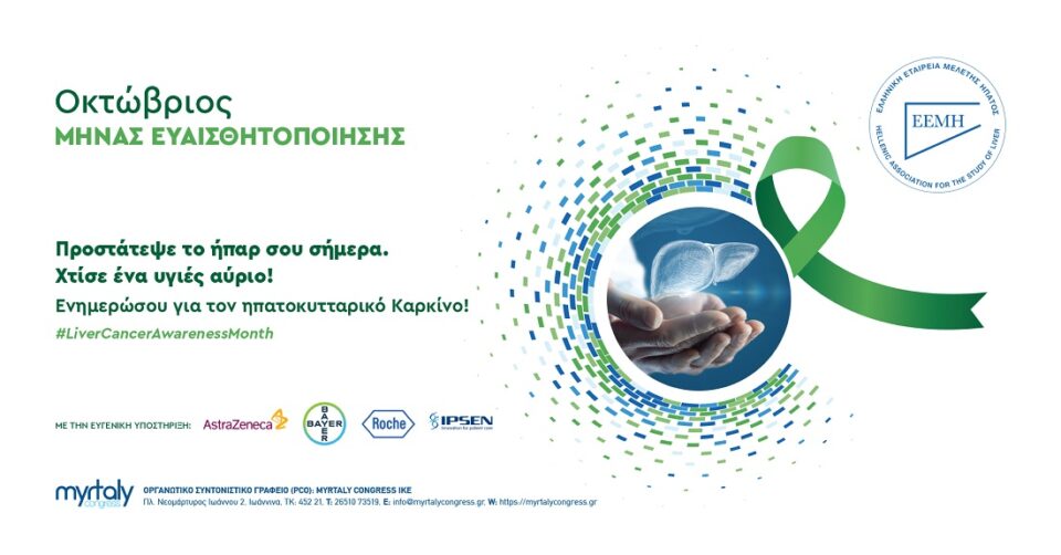 karkinos hpatos kampania
