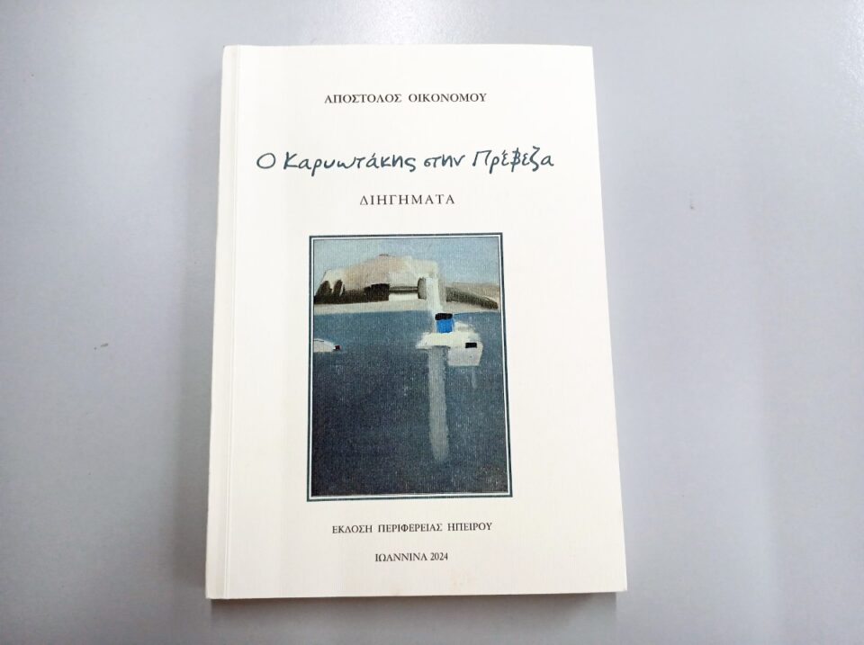 o kariotakis oikonomou apostolis Custom 1