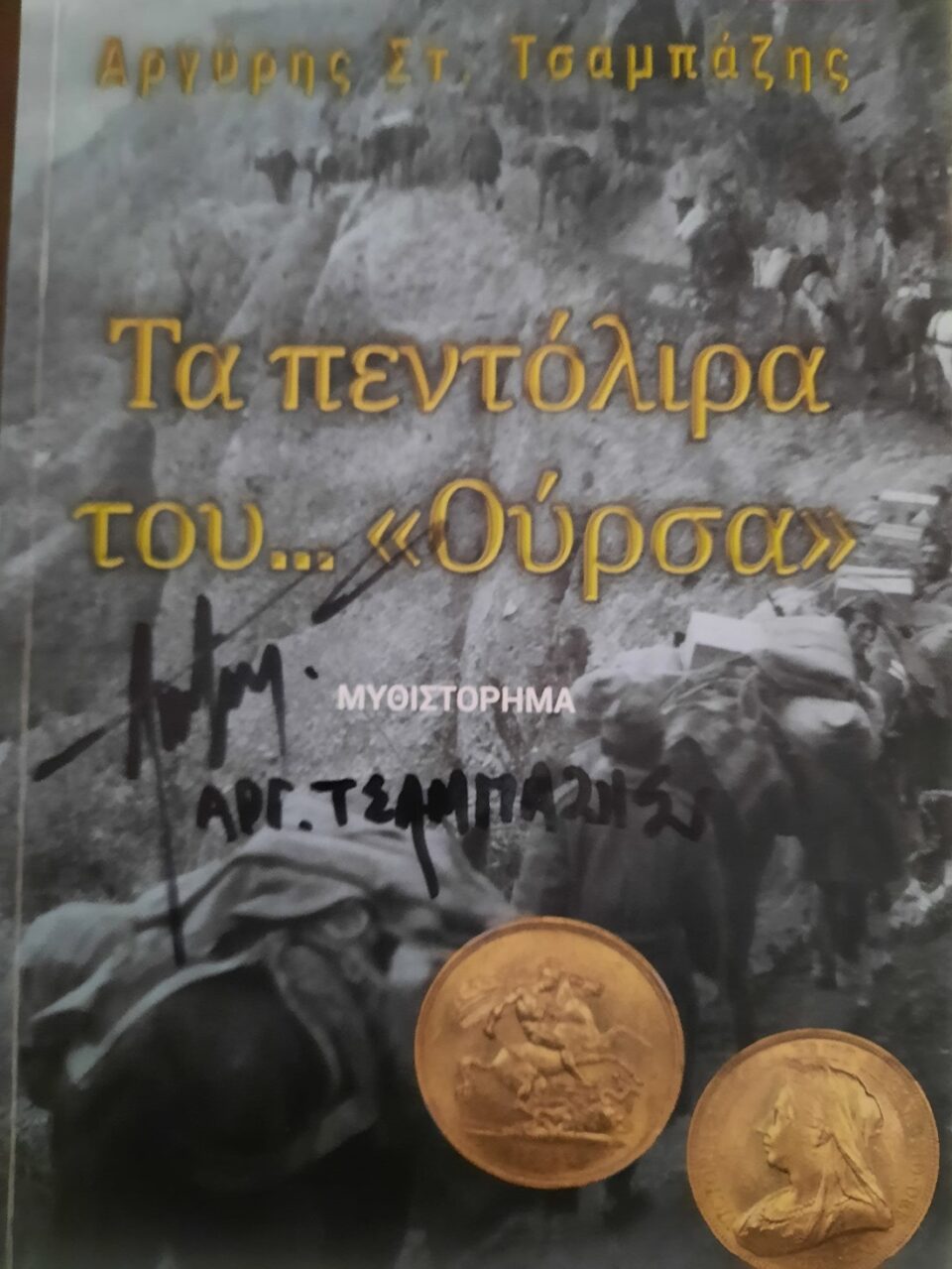 vivlio tsampazis