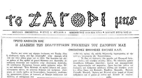 zagori periodiko