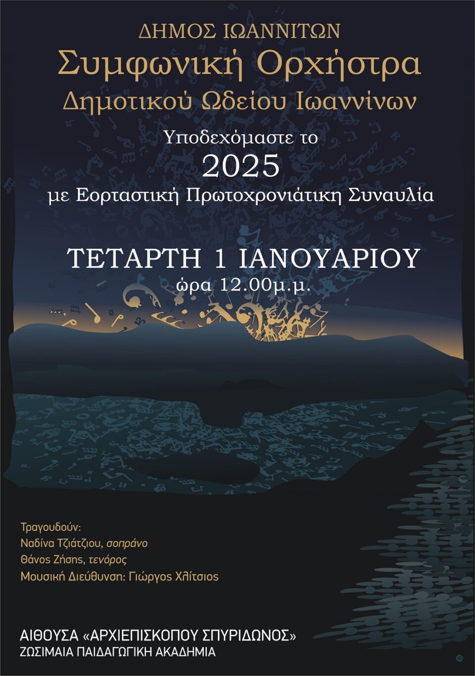 1xroniatiki poster