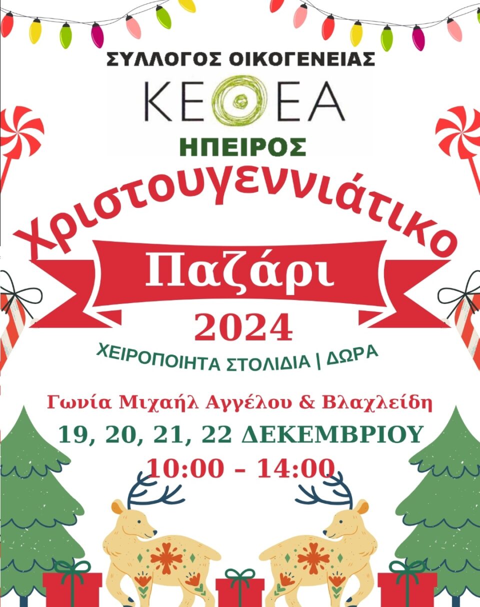 Bazaar KETHEA 2024