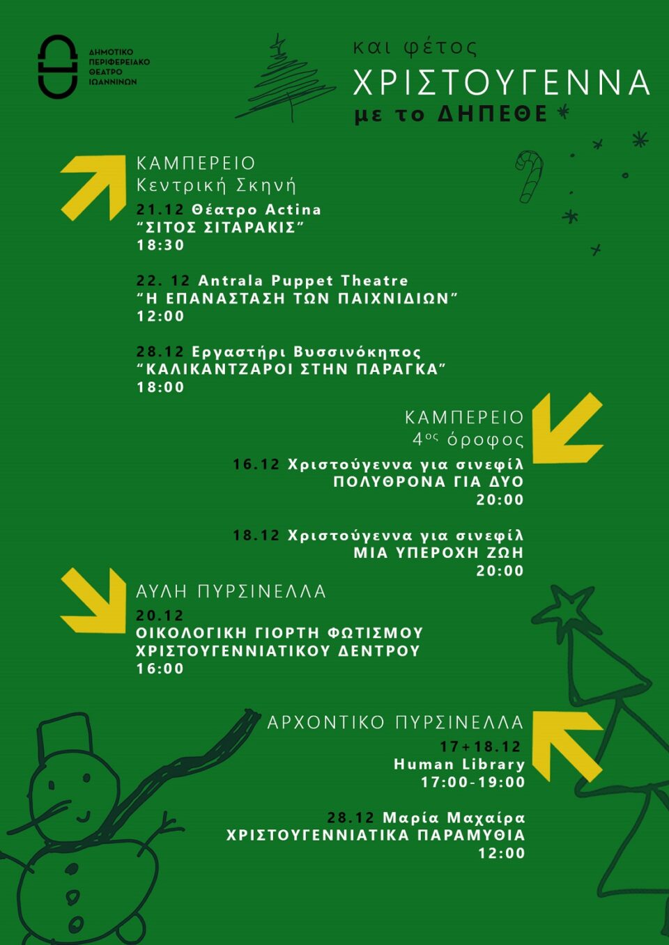 DIPETHE Xristougenna 2024
