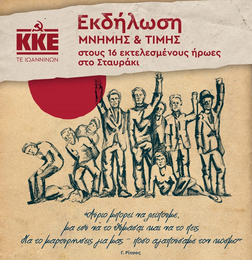 KKE afisa stavraki