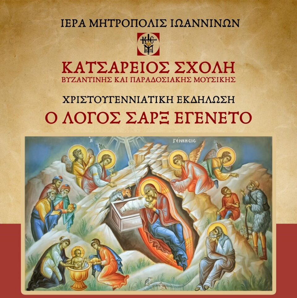 Katsareios poster xristougenniatiki