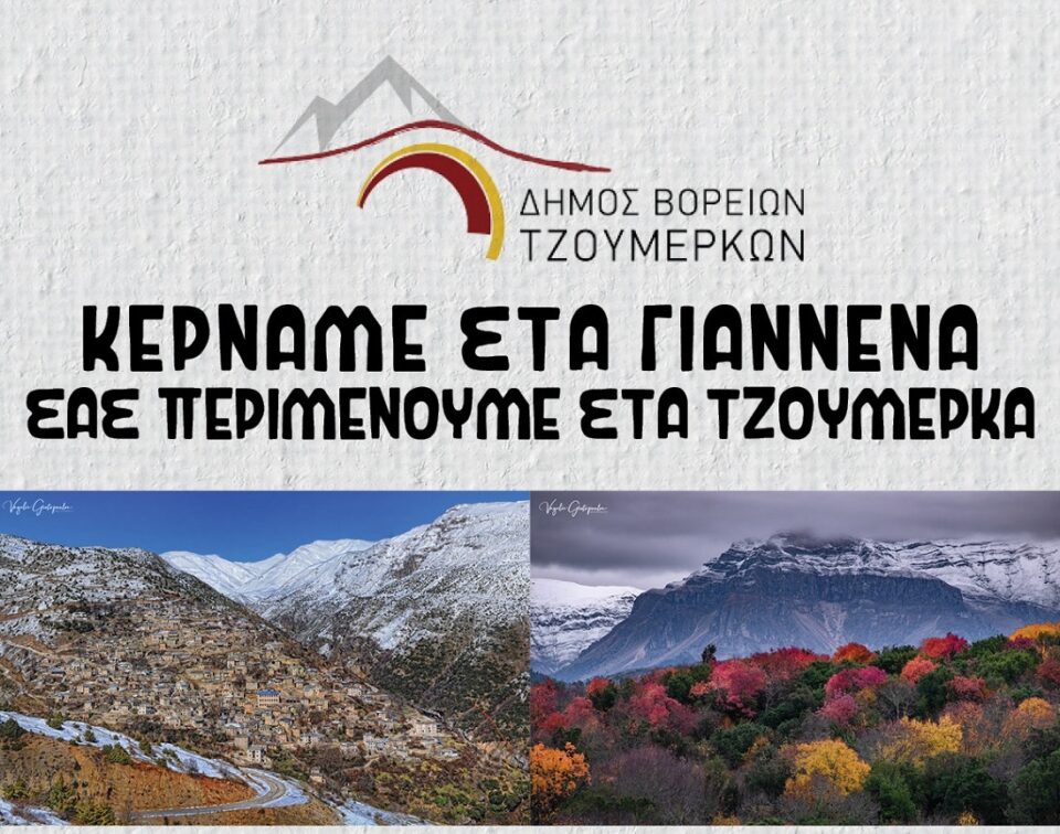 Kername Giannena poster