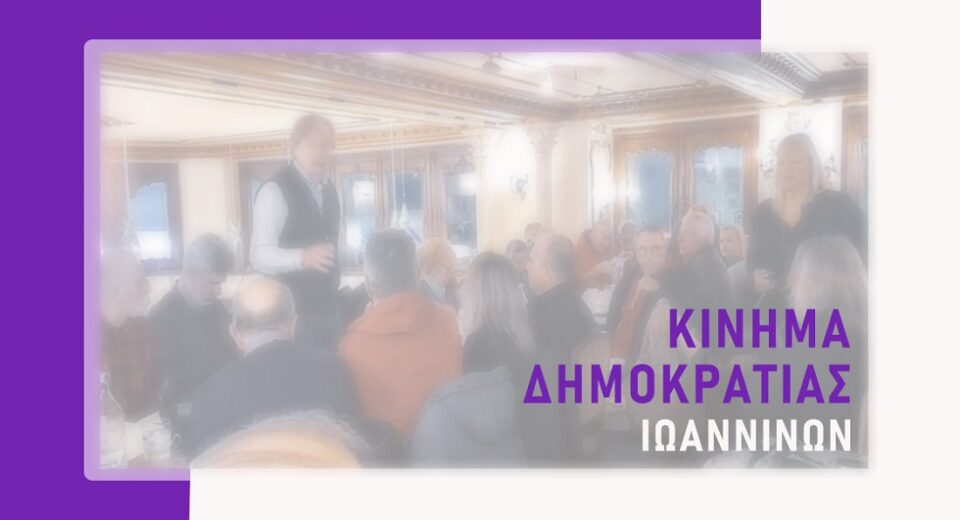 Kinima Dimokratias Ioanninon