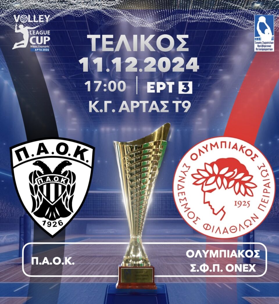 LEAGUECUP Arta