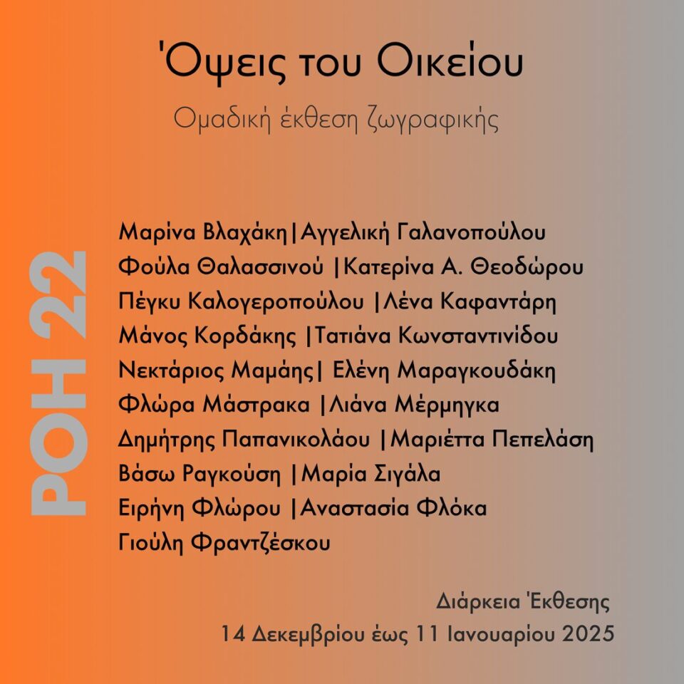 Opseis tou oikiou Technoxoros 1