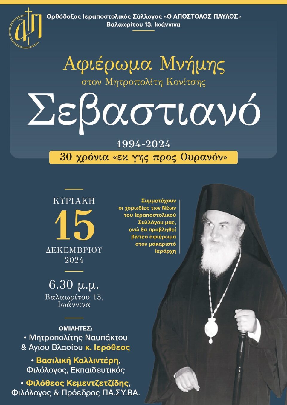 Sevastianos afierwma