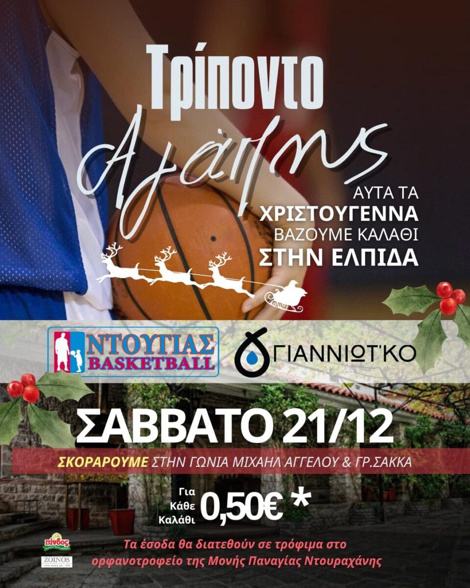 Triponto Agapis 2024