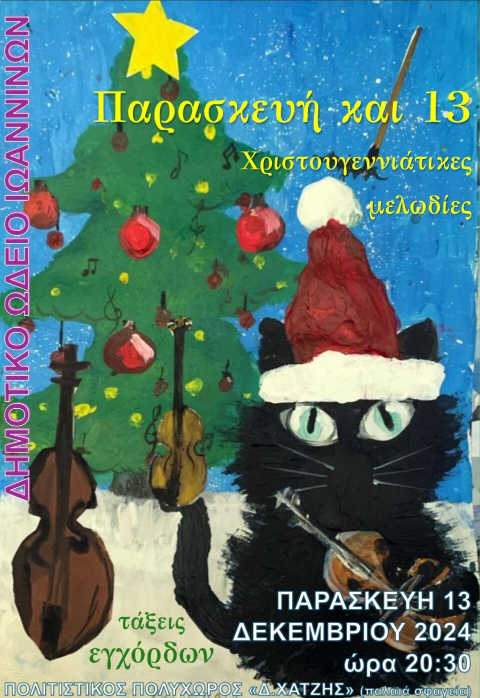 egxorda Xristougenna afisa