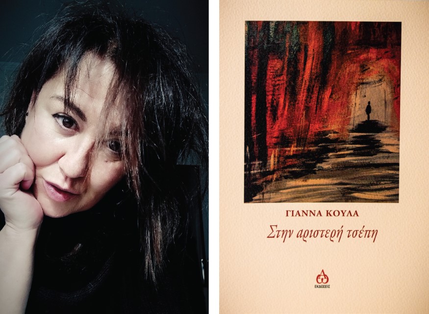 gianna koula stin aristeri tsepi Custom