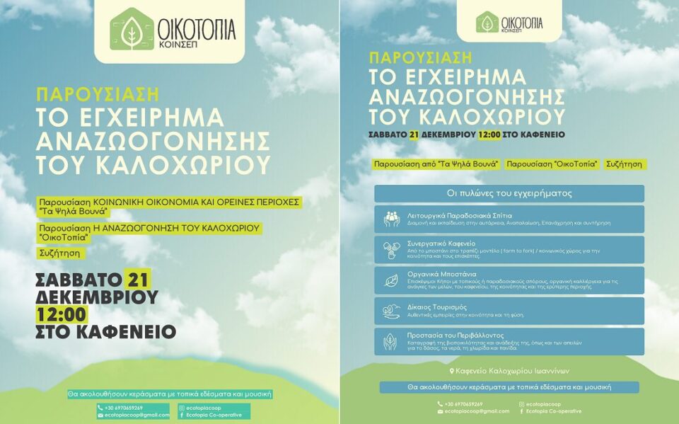 synergatiko kafeneio poster Kaloxwri