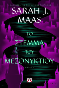 to stemma toy mesonyktioy