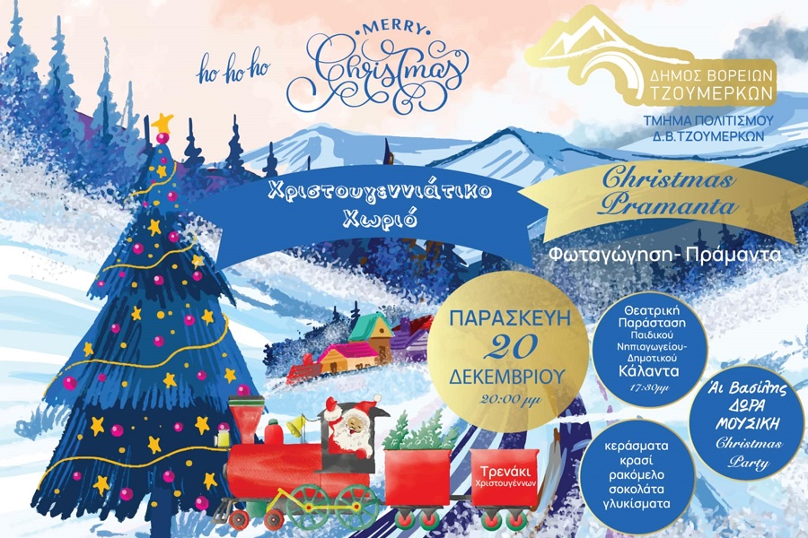 xristougenniatiko xwrio Pramanta prosklisi