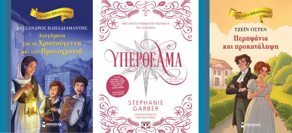 CHRISTMAS YPERTHEAMA PERIFANEIA Custom