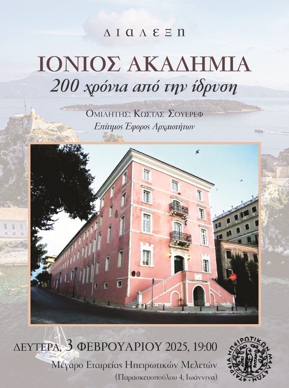 Ionios Akadimia poster