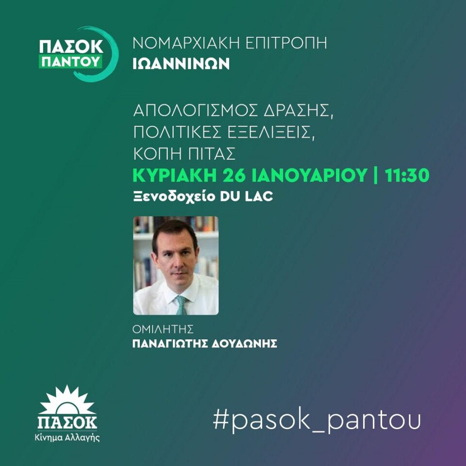 PASOK Doudonis poster