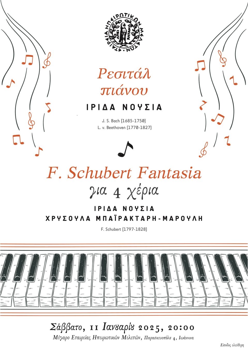 Resital pianou EHM Irida Nousia