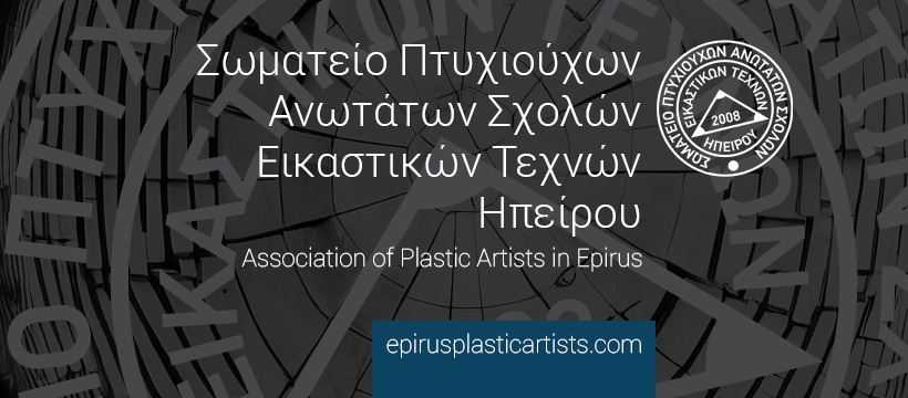 Swmateio Eikastikwn Hpeirou