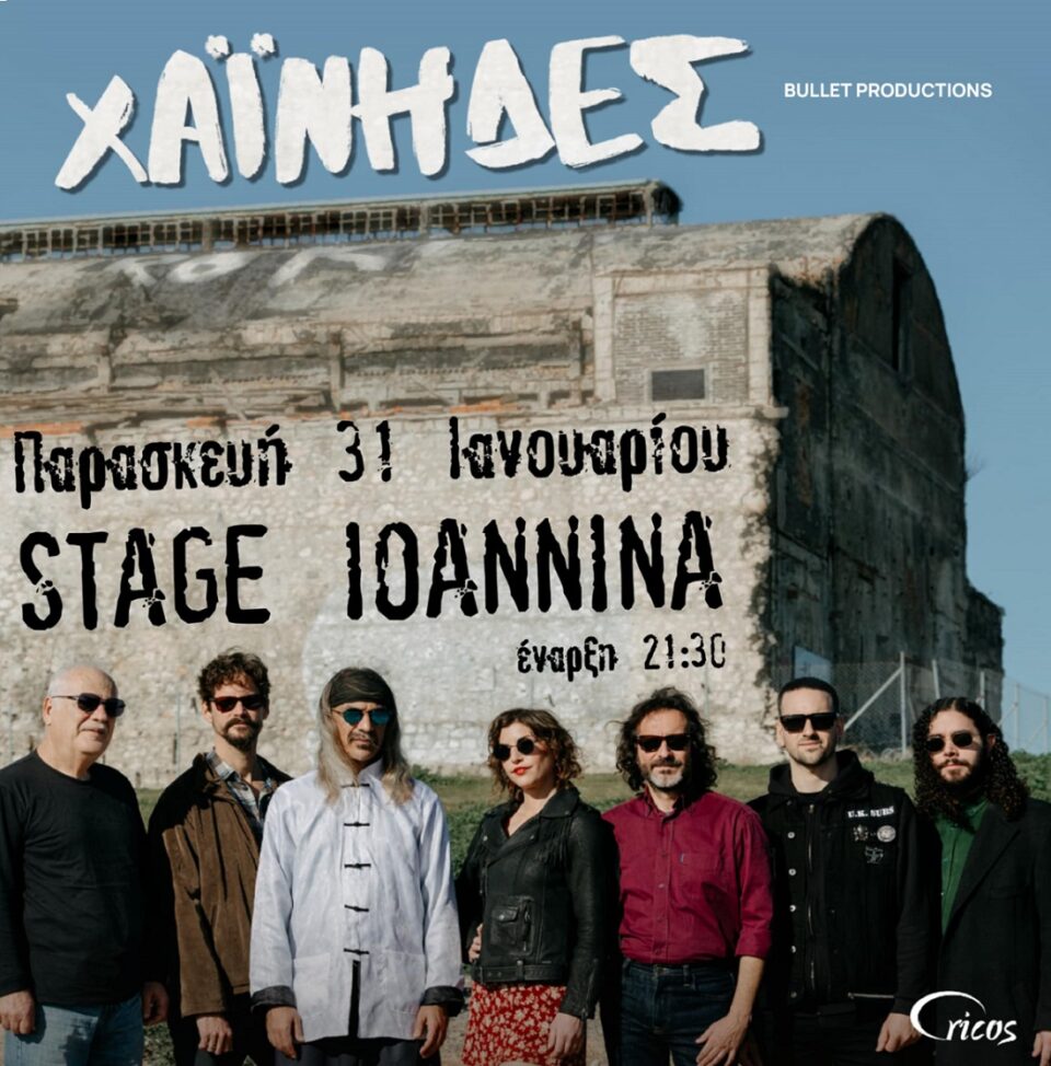 Xainides STAGE IOANNINA