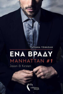 ena vrady manhattan 1
