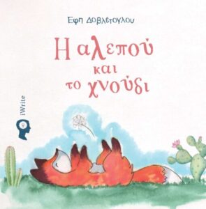 h alepou kai to xnoudi