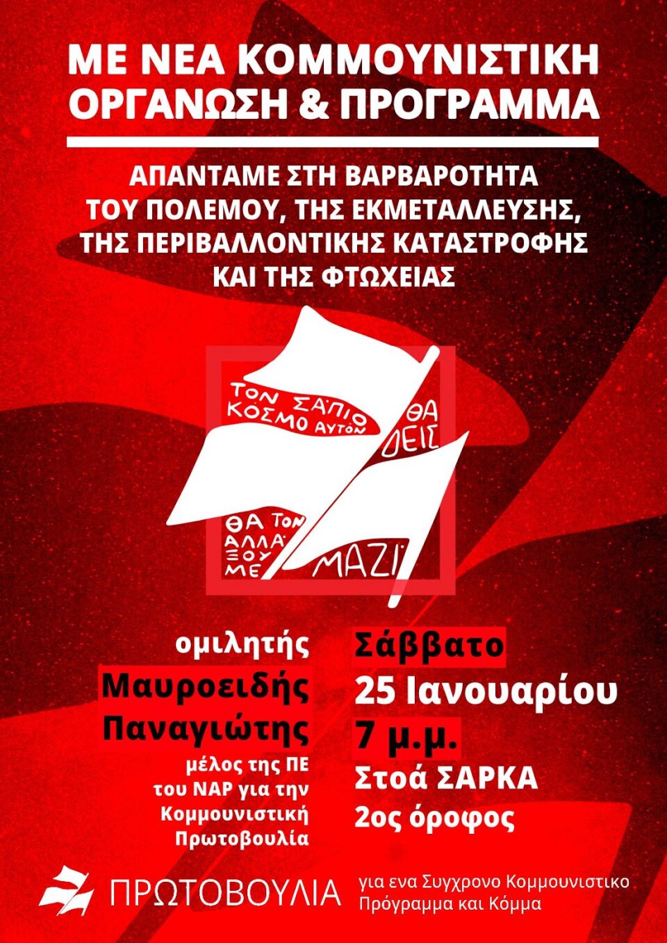 prwtovoulia poster