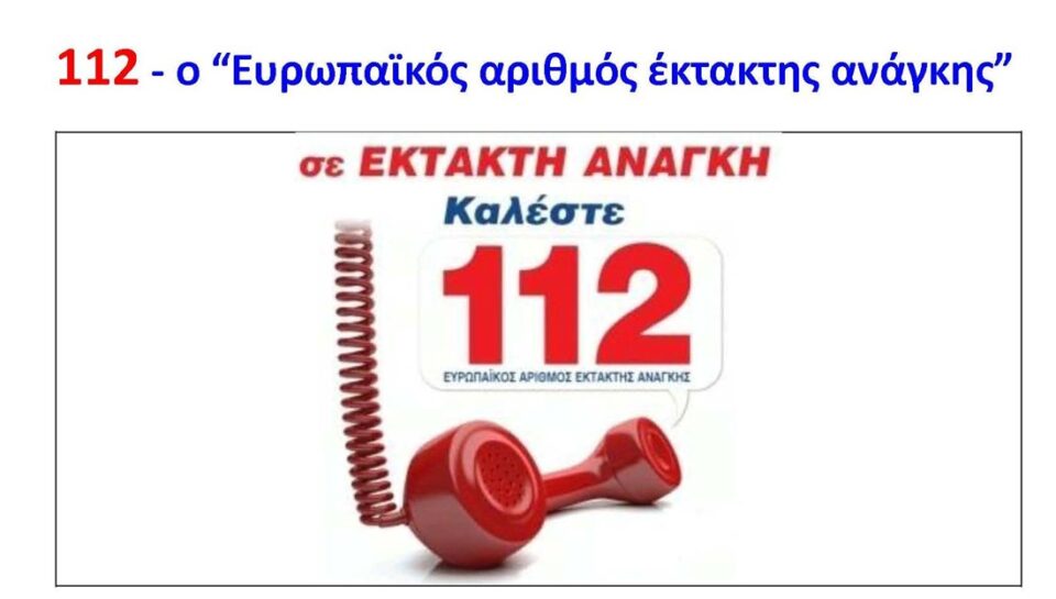 112 afisa