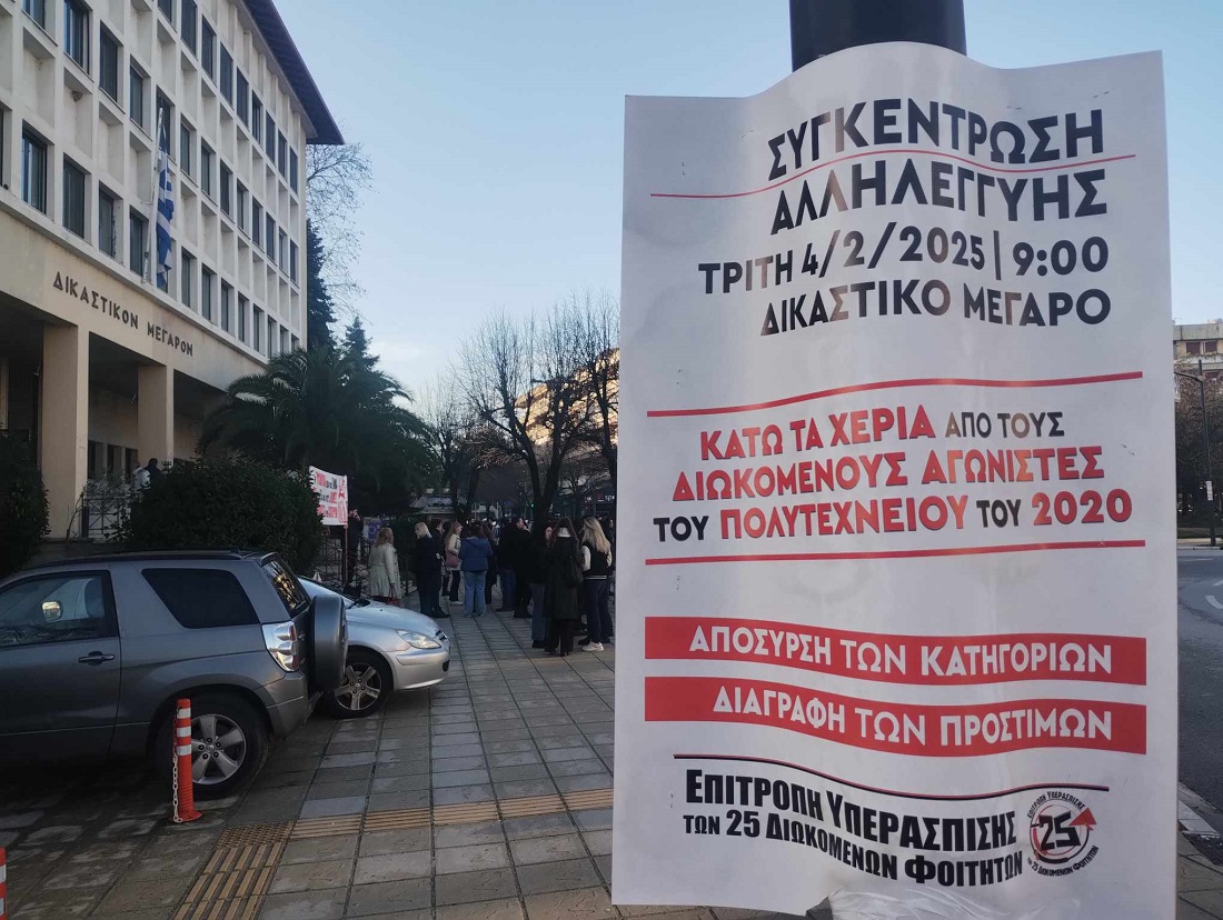Diki 25 foititwn