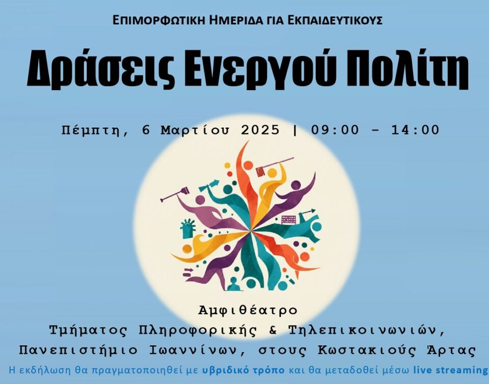 Draseis Energou Politi poster